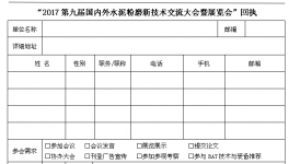 【4.19-21昆明】2017第九屆國(guó)內(nèi)外水泥粉磨新技術(shù)交流大會(huì)暨展覽會(huì)