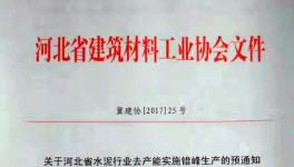 這個地區(qū)8月8日開始停窯十天 ！并上調(diào)水泥價(jià)格