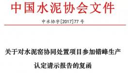 定了！這些水泥企業(yè)也要停窯