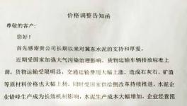 沒有“敏感性”的水泥企業(yè)將斷電停產(chǎn)整治至明年三月底！冀東水泥大漲100元/噸！