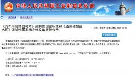 快訊：工信部發(fā)公示，32.5R復(fù)合硅酸鹽水泥將徹底取消！
