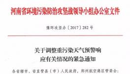 河南省大氣污染防治不樂觀！將采取60天背水一戰(zhàn)