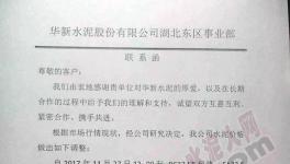 湖南、湖北、廣西22家水泥廠集體漲價（附漲價函）