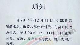 又一批水泥企業(yè)集體漲價！部分省份漲幅驚人！