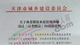 出事了！這個地區(qū)水泥市場“反壟斷”調查！ 49家水泥企業(yè)中槍