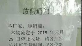 廣東、江蘇、湖北、安徽等20個多地區(qū)物流提前停運(yùn)!備貨需抓緊!
