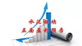 水泥行業(yè)賺不賺錢！看看這里就明白了！
