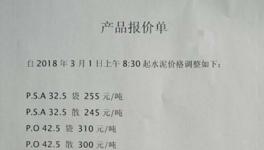淡季部分水泥企業(yè)拒絕降價！今年1000億行業(yè)利潤可期！