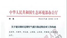 緊急:河南、山東、河北、北京、山西、天津六省市重污染天氣水泥企業(yè)停限產(chǎn)至28日！