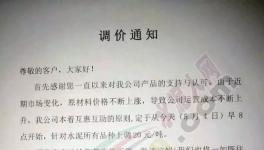 7省市20多家水泥企業(yè)集體漲價！最高突破600元/噸！(附漲價函)