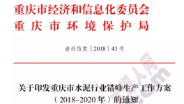 停窯三年！水泥史上最長錯峰停窯發(fā)布！