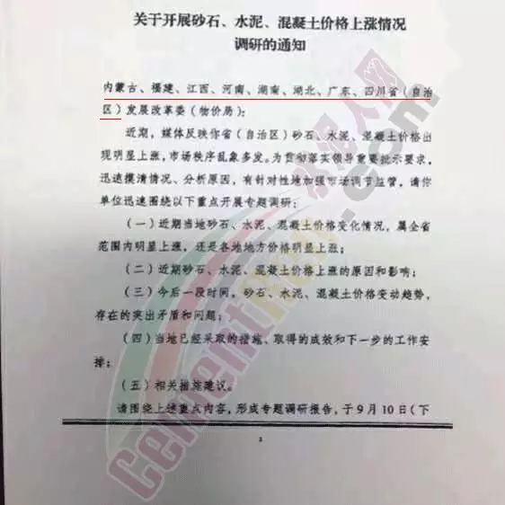 漲價(jià)!壟斷!發(fā)改委調(diào)查八省份砂石、混凝土、水泥價(jià)格！
