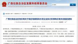 廣西地區(qū)35家水泥企業(yè)電耗不超標(biāo)，用電不加價