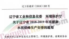 賺錢賺急眼了！多家水泥企業(yè)拒不執(zhí)行錯(cuò)峰停產(chǎn)文件！