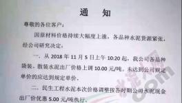 100多家水泥企業(yè)集中發(fā)漲價(jià)函！橫跨十幾個(gè)省市(附漲價(jià)函)