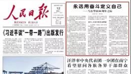 《人民日?qǐng)?bào)》頭版文章 祝賀華潤(rùn)成立八十周年！