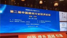郭文叁重現(xiàn)“江湖”！中國(guó)建材、海螺、金隅冀東、華新水泥等高層齊聚北京！