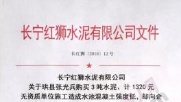 向紅獅水泥索賠150000元！紅獅是這樣回應(yīng)的！