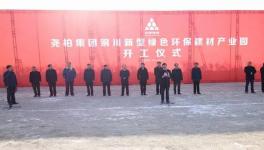 堯柏集團(tuán)投資30億元 建萬噸線、危廢、物聯(lián)網(wǎng)等十大板塊產(chǎn)業(yè)園