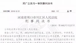 出事了!這家水泥廠(chǎng)董事長(zhǎng)被調(diào)查!多名高管涉案!