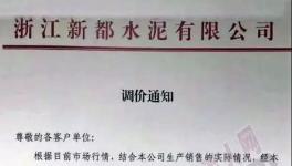 閃崩！海螺、中材水泥價(jià)格狂跌！