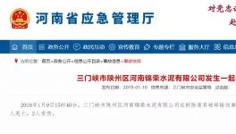 痛心:又一家水泥廠發(fā)生事故致4人死傷！