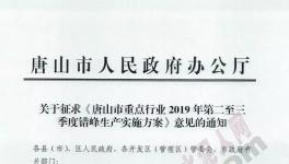 緊急！2019年這個地區(qū)所有水泥企業(yè)錯峰停產(chǎn)7個月！(附名單)
