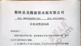 這家水泥企業(yè)逆勢漲價(jià)！他要干什么………