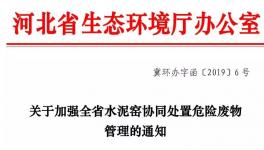 錯峰生產將加強 以協(xié)同處置為名不錯峰的將嚴懲