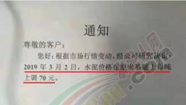 漲價通知！最高漲幅近100元/噸！