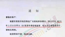 漲！漲！漲！十幾家水泥、混凝土企業(yè)集體漲價(jià)
