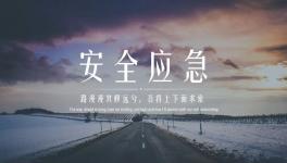 用沙畫告訴你一個(gè)真相——安全生產(chǎn)傷不起！