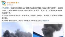 水泥廠突發(fā)大火 現(xiàn)場黑煙滾滾！