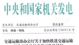 撤銷路政運(yùn)管大限已到！交通部發(fā)特急明電！