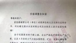 震撼！100多家水泥企業(yè)集體漲價！價格直逼500元/噸！