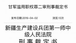 青松建化原董事長(zhǎng)濫用職權(quán)被判2年！