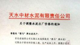 山東省水泥要漲價！各大水泥集團搶購進口熟料！