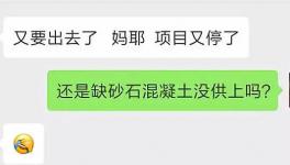 這一地區(qū)砂石斷供！混凝土企業(yè)“告急”