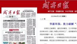 媒體頭版！這家水泥企業(yè)致力破解“垃圾圍城”