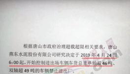 意外！海螺水泥降價(jià)了！河北唐山物流限運(yùn)！
