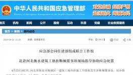 慘??！一工地突發(fā)事故造成11人死亡！