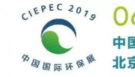 環(huán)保盛會！斯瑞德參展第十七屆中國國際環(huán)保展覽會