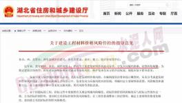 住建廳發(fā)指導(dǎo)意見(jiàn)稱材料價(jià)格波動(dòng)異常