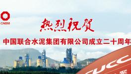 ? 這家水泥廠創(chuàng)造多個行業(yè)第一！盈利225億！納稅288億！
