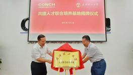海螺水泥又有大動(dòng)作！這次核心是人才！