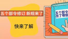 @水泥企業(yè)！物流行業(yè)大地震！這5個(gè)部令修訂了！