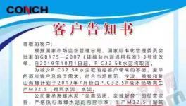 PC32.5R復合水泥10月1日退出！“替代品”粉墨登場！