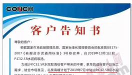 海螺水泥連發(fā)兩文！取消“32.5水泥”后！“替代品”性能更好！