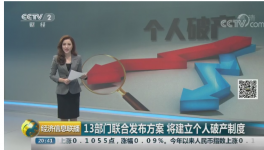 個人破產(chǎn)制度“破冰”！欠的債還用還嗎？
