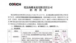 ?人才告急！海螺、紅獅各大水泥集團(tuán)陷入“搶人大戰(zhàn)”！